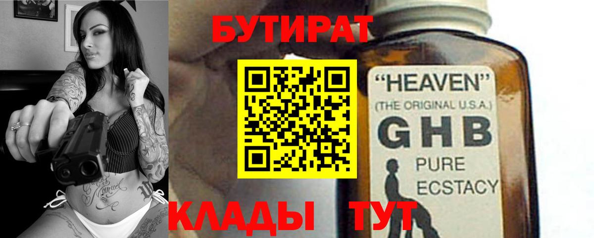 БУТИРАТ оксибутират  Вход с VPN  Костомукша 