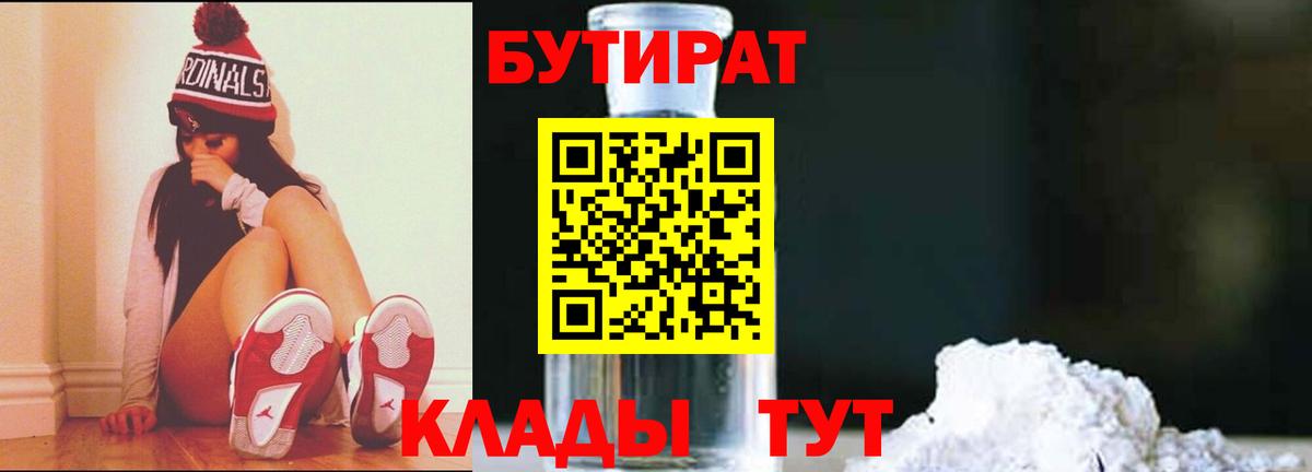 БУТИРАТ GHB Костомукша