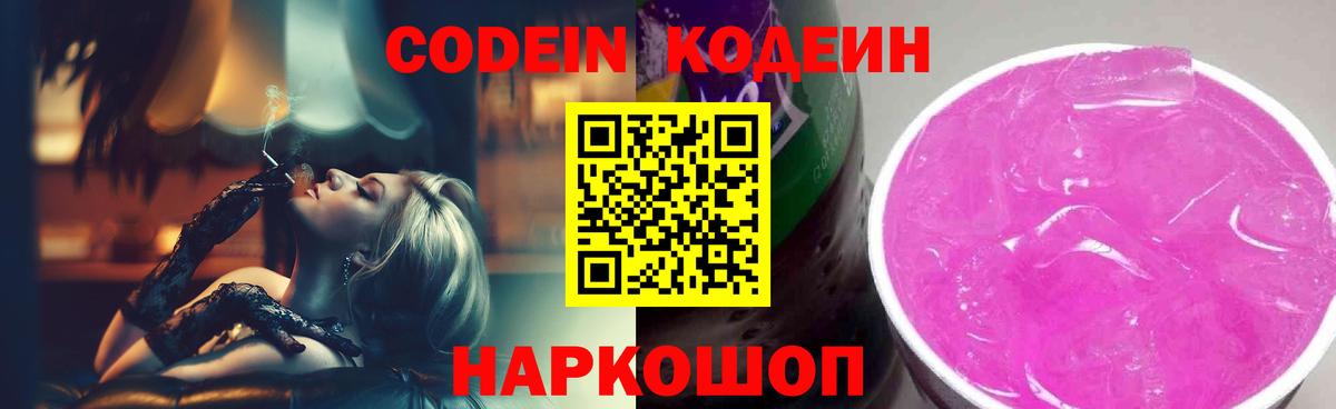 Codein Purple Drank  Codein напиток Lean (лин)  Вход с VPN  Костомукша 